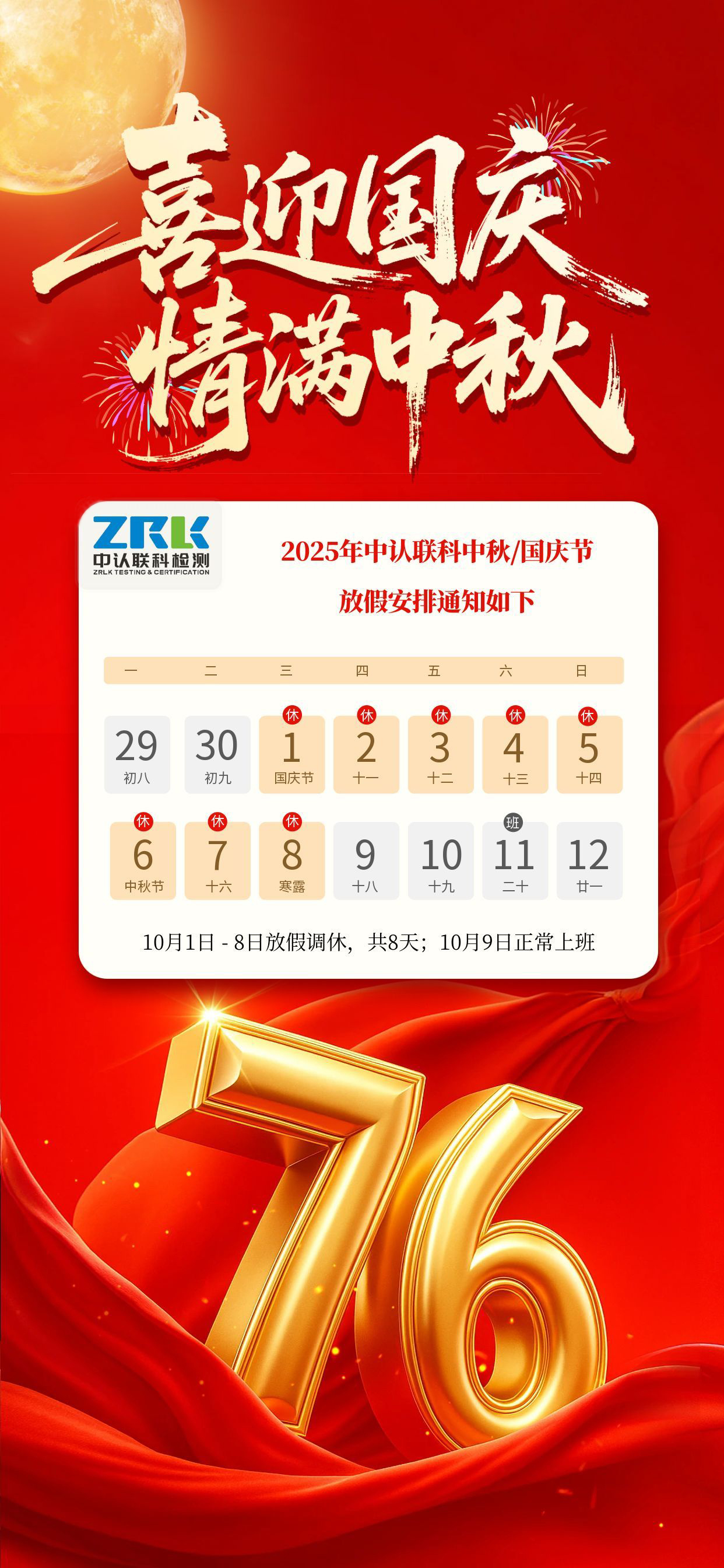 中秋國(guó)慶雙節(jié)放假通知海報(bào).jpg